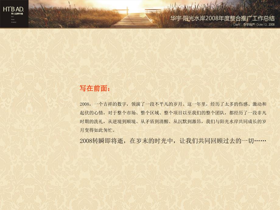 【商业地产】成都华宇阳光水岸项目整合推广工作总结37PPT_第2页