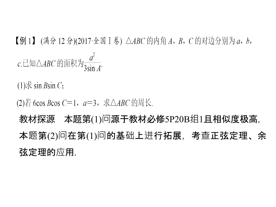 专题探究课二.pptx_第4页