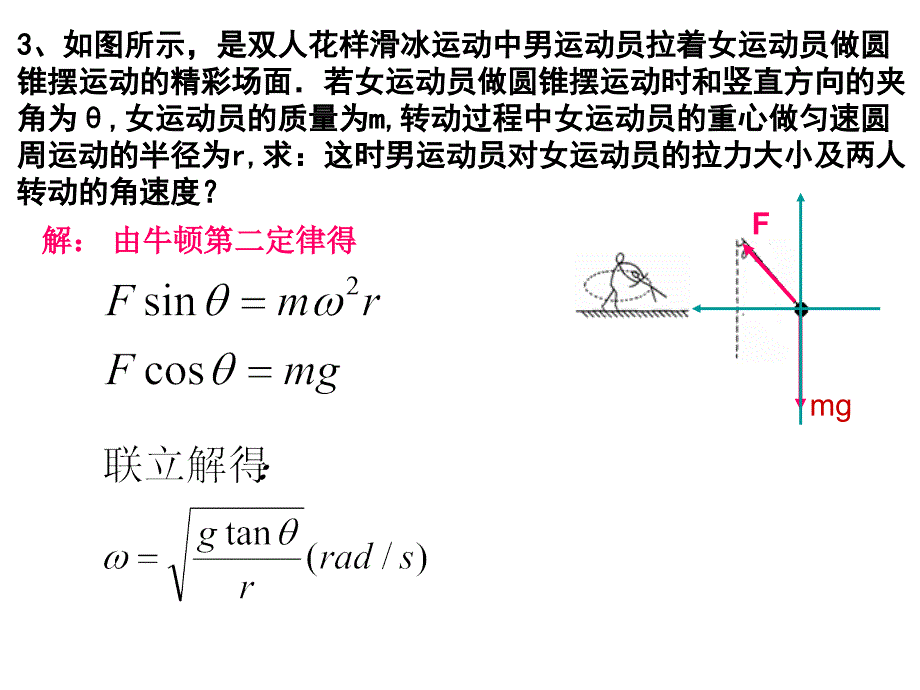 高一物理《解圆周运动问题的基本步骤》.ppt_第4页