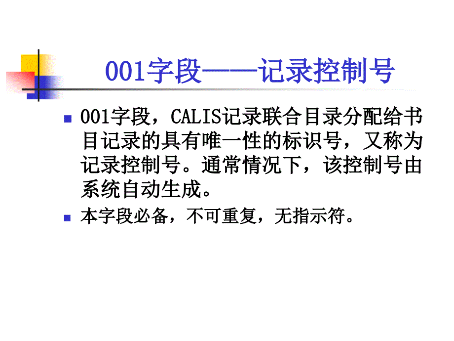 其他字段着录_第4页