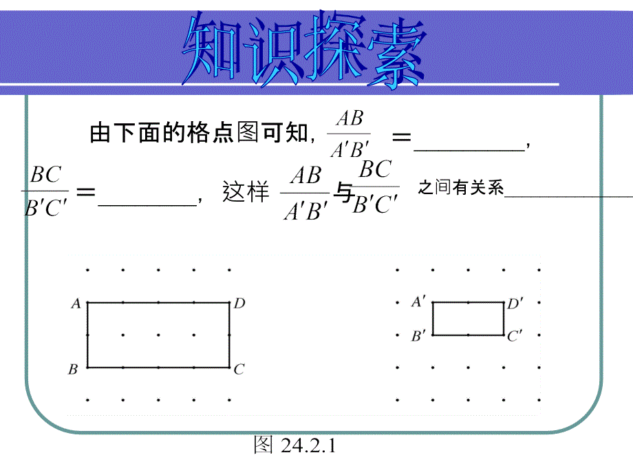 九年级数学成比例线段_第2页