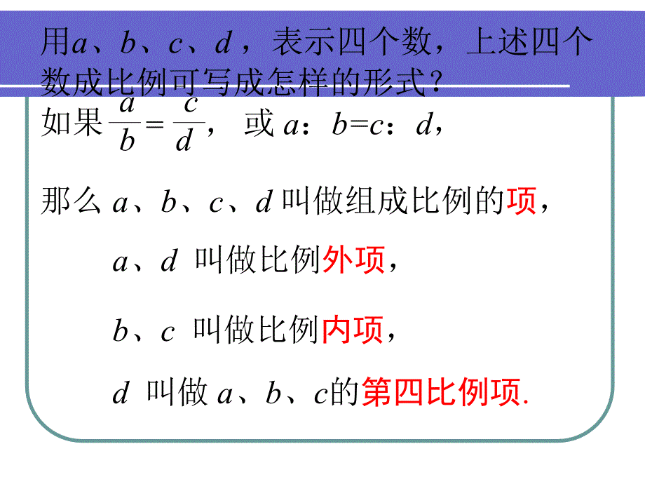 九年级数学成比例线段_第4页