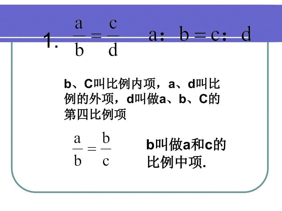 九年级数学成比例线段_第5页