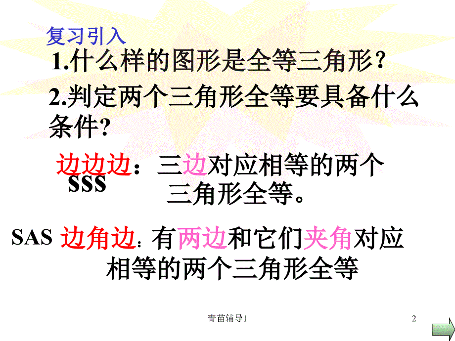 三角形全等的判定(角边角和角角边)【主要内容】_第2页