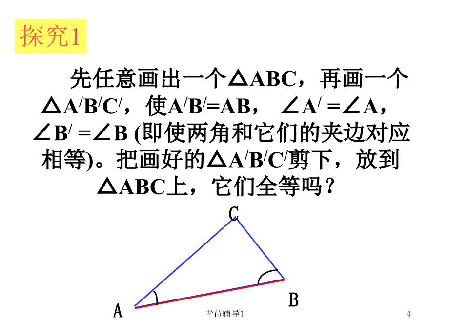 三角形全等的判定(角边角和角角边)【主要内容】_第4页