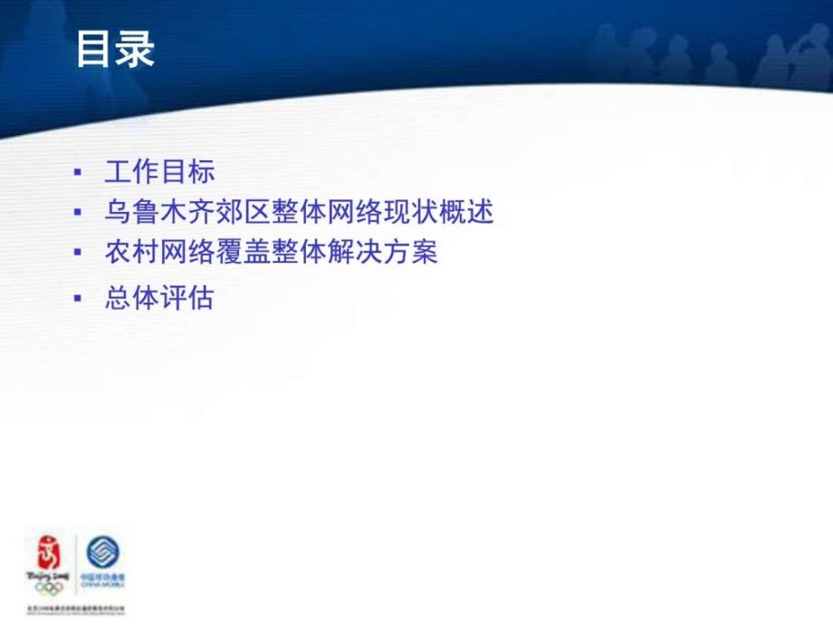 乌鲁木齐城郊覆盖整体解决.图文.ppt_第3页