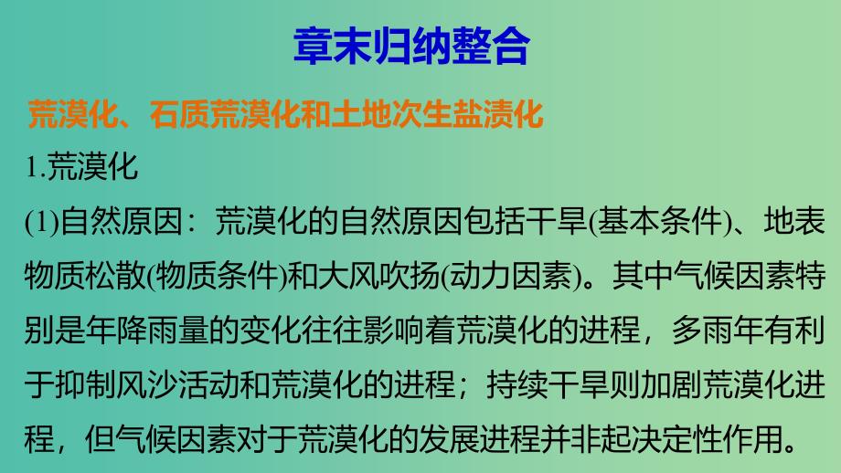 高中地理 第四章章末归纳整合课件 新人教版选修6.ppt_第1页