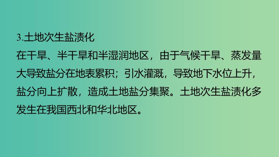 高中地理 第四章章末归纳整合课件 新人教版选修6.ppt_第4页