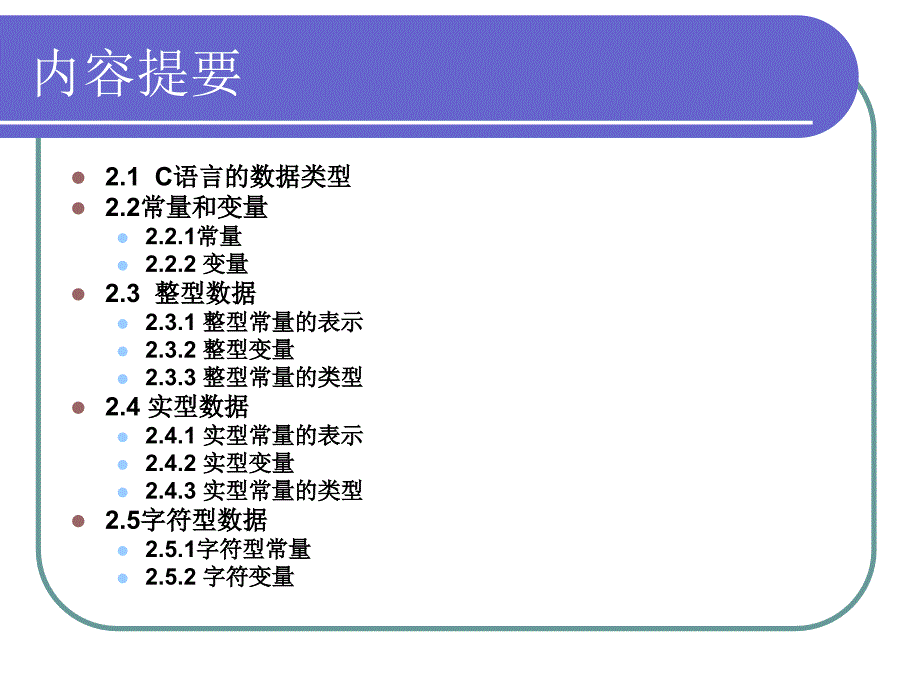 基本数据类型、运算符与表达式.ppt_第3页