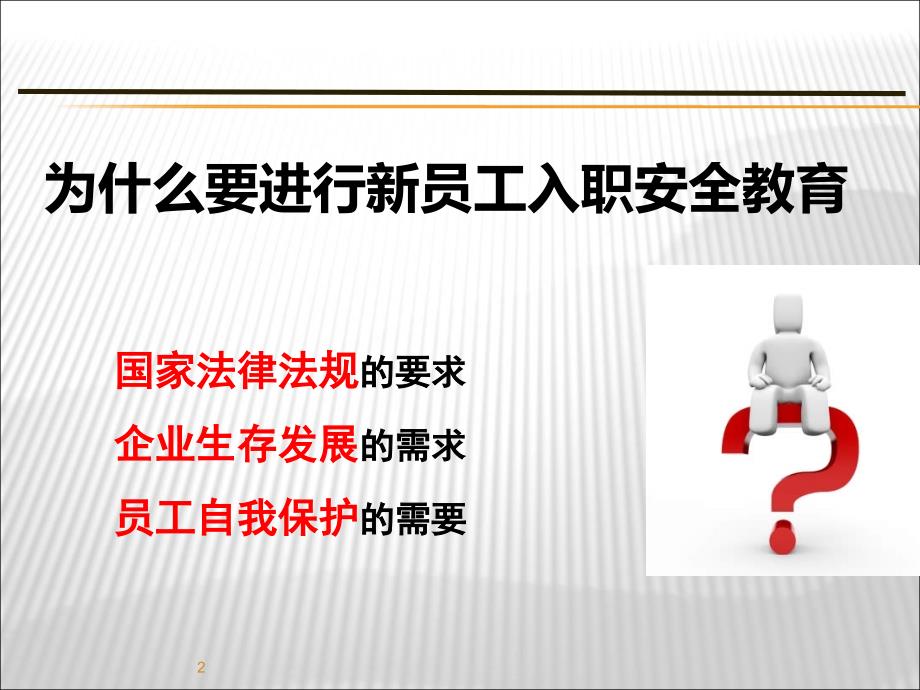 公司新入职员工安全知识培训_第3页