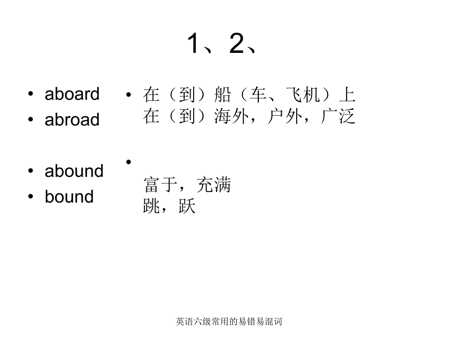 英语六级常用的易错易混词课件_第2页