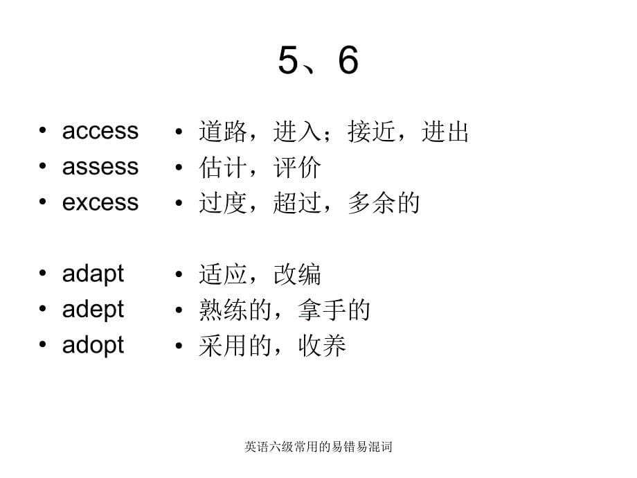 英语六级常用的易错易混词课件_第5页