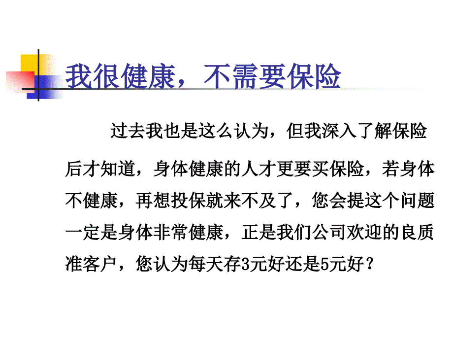 保险异议处理话术.ppt_第3页