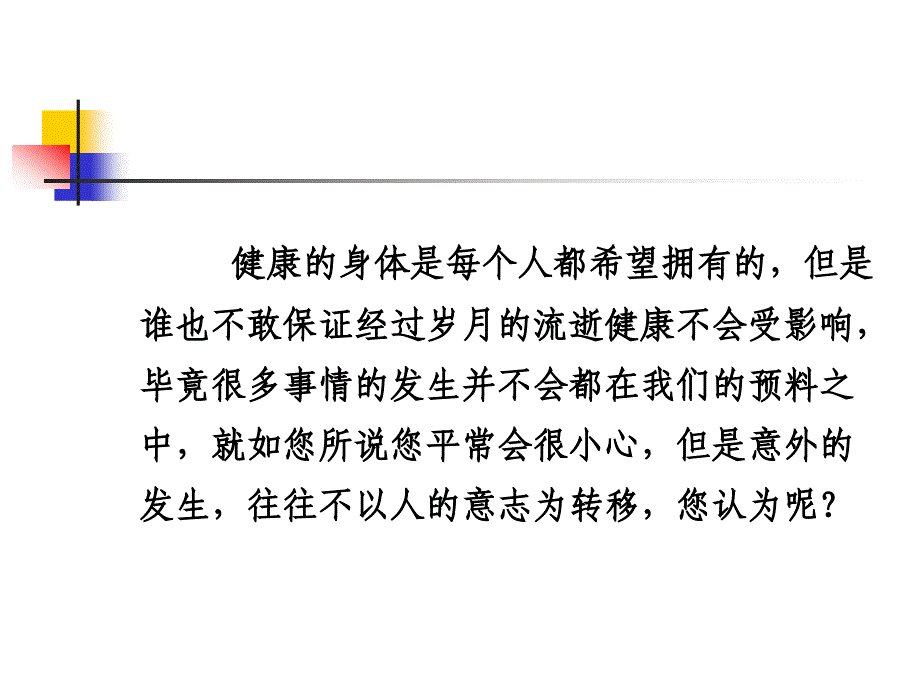 保险异议处理话术.ppt_第4页