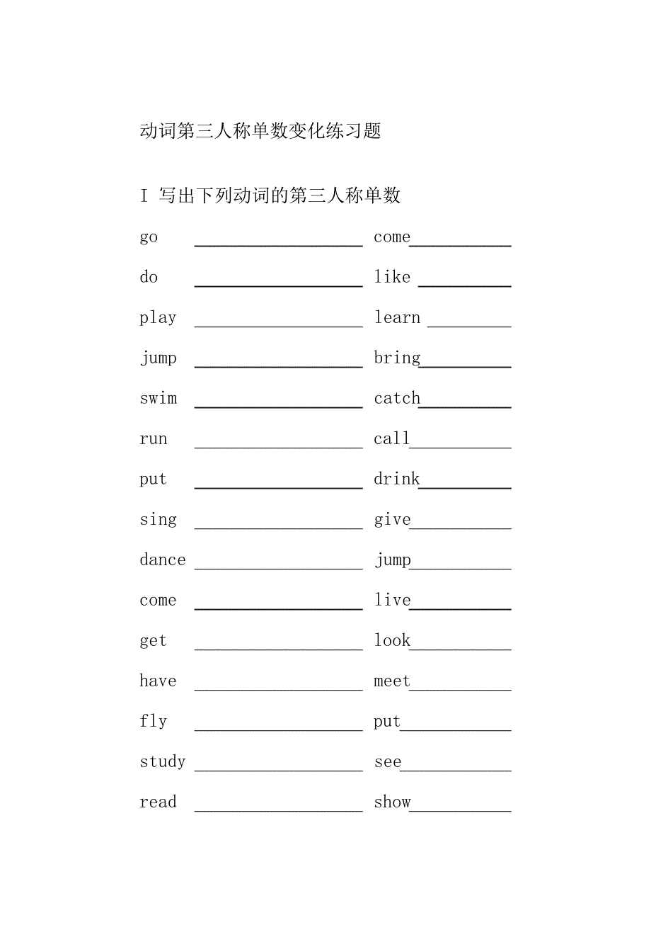 小学英语动词的第三人称单数及练习_第1页