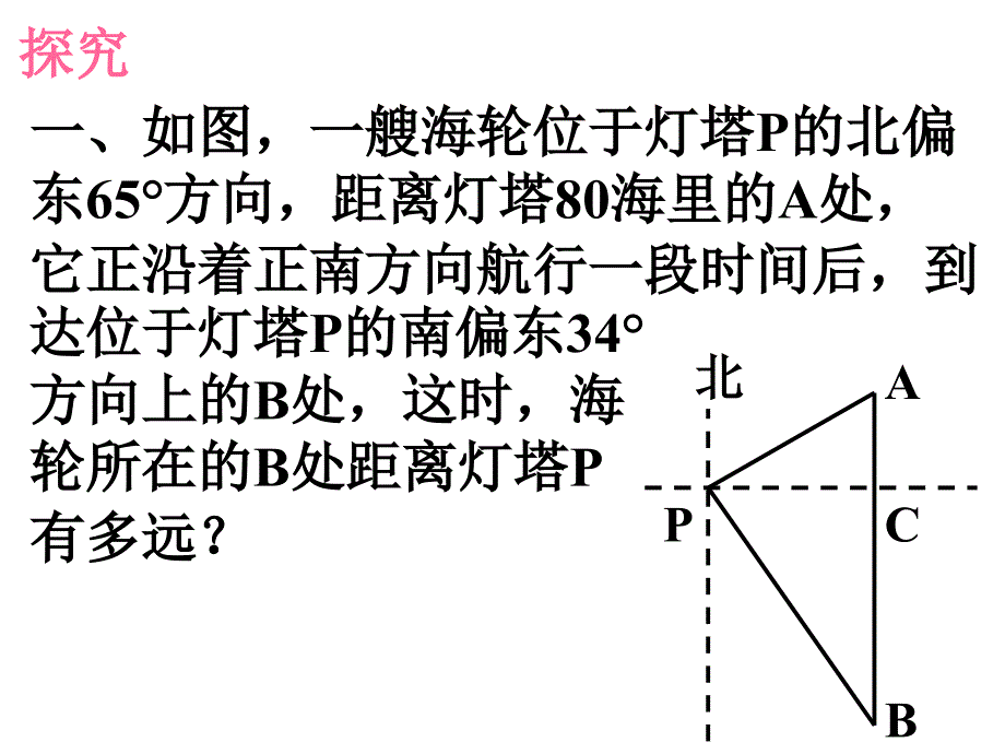 【课件三】282解直角三角形及其应用_第4页