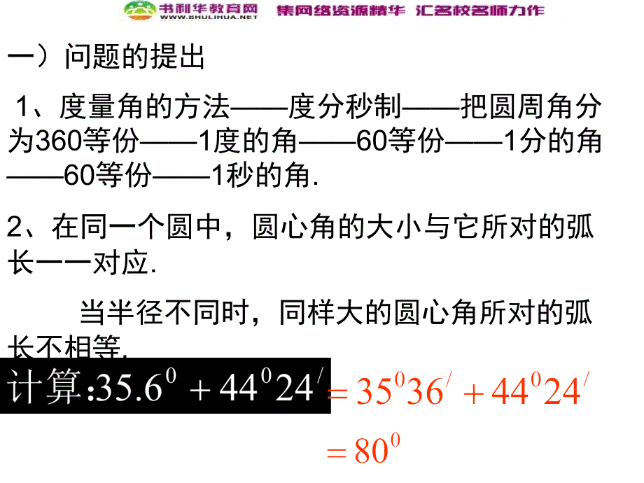 数学高中人教A版必修4课件：1.1.2弧度制_第3页