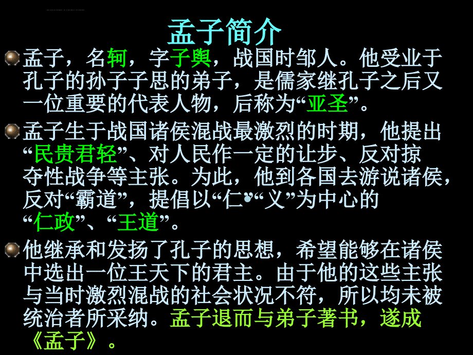 寡人之于国也ppt课件_第2页