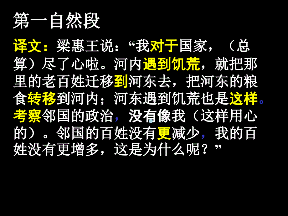 寡人之于国也ppt课件_第3页