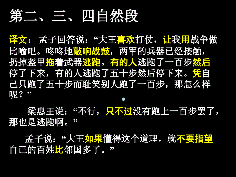 寡人之于国也ppt课件_第4页