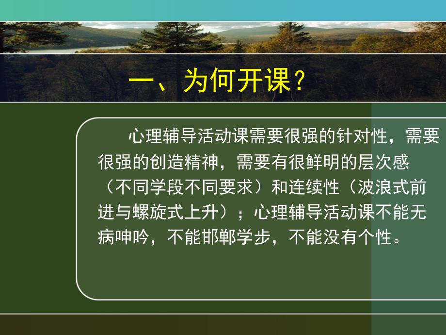 心理辅导活动课实施要务_第4页