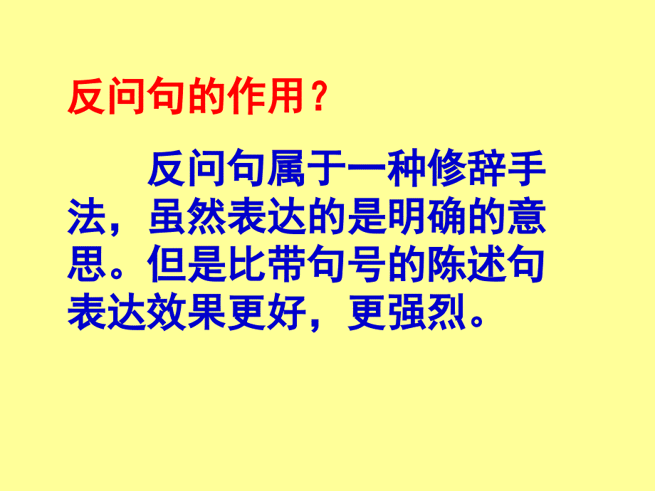 反问句练习上课讲义_第3页