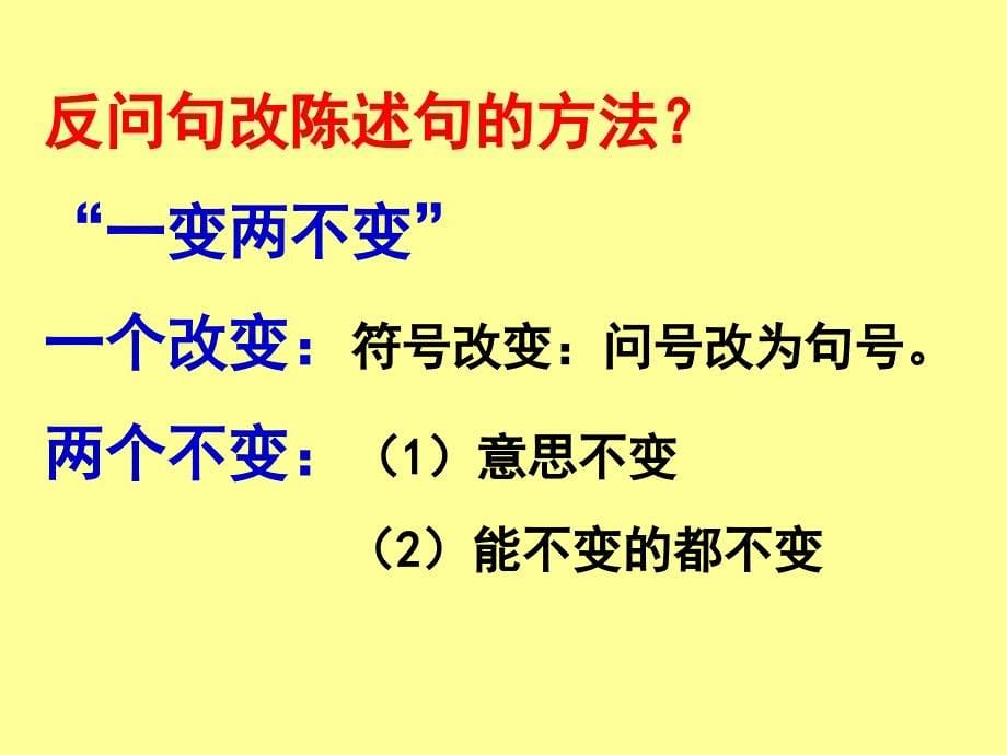 反问句练习上课讲义_第5页