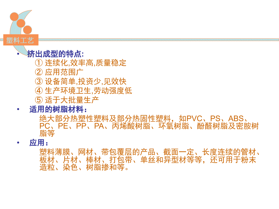 挤出成型工艺分析课件_第4页