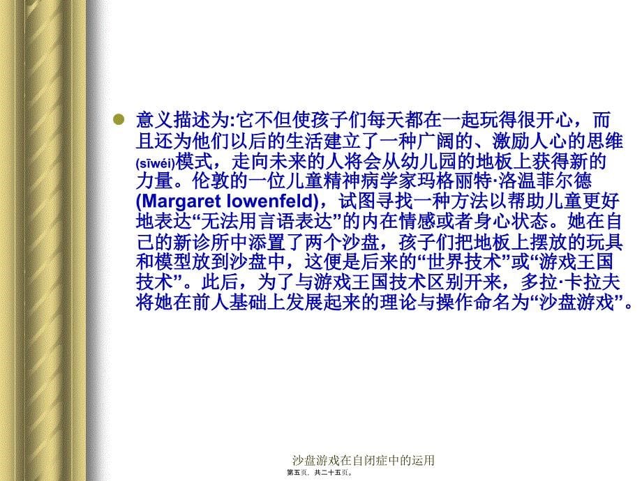 沙盘游戏在自闭症中的运用课件_第5页