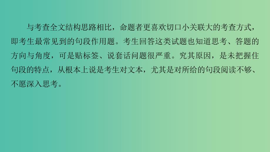 高考语文二轮复习考前三个月第一章核心题点精练专题三文学类文本阅读精练九分析句段作用课件.ppt_第2页