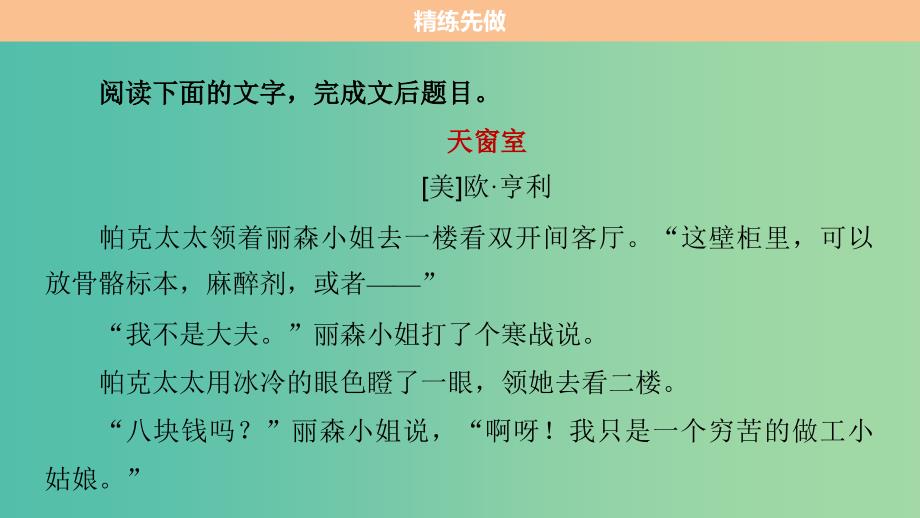 高考语文二轮复习考前三个月第一章核心题点精练专题三文学类文本阅读精练九分析句段作用课件.ppt_第4页