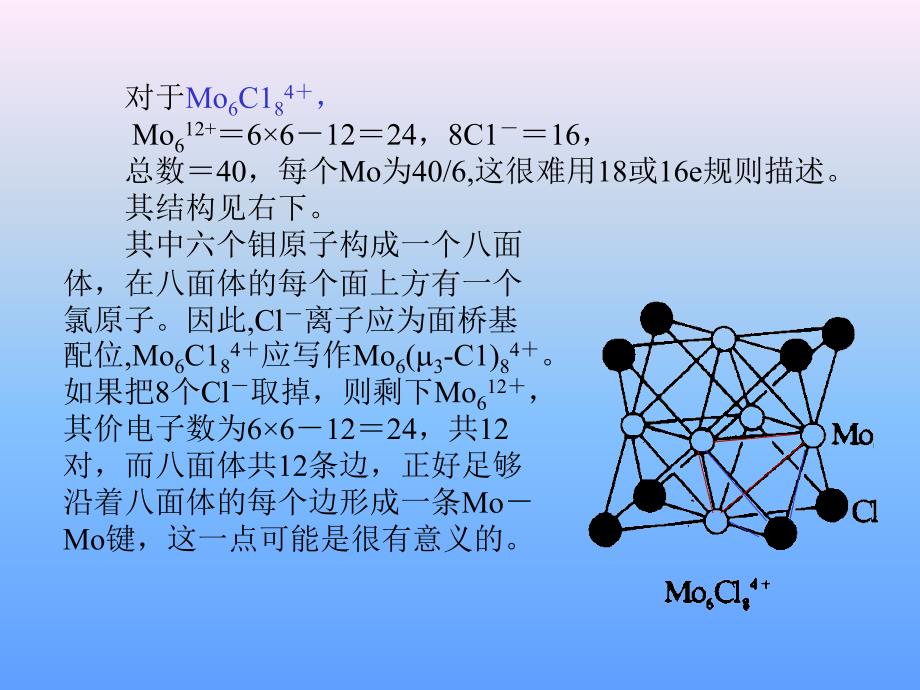 《金属簇合物其他》PPT课件.ppt_第2页