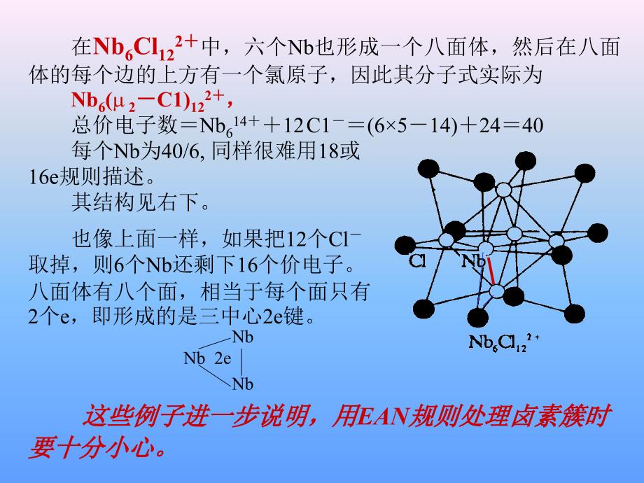 《金属簇合物其他》PPT课件.ppt_第3页