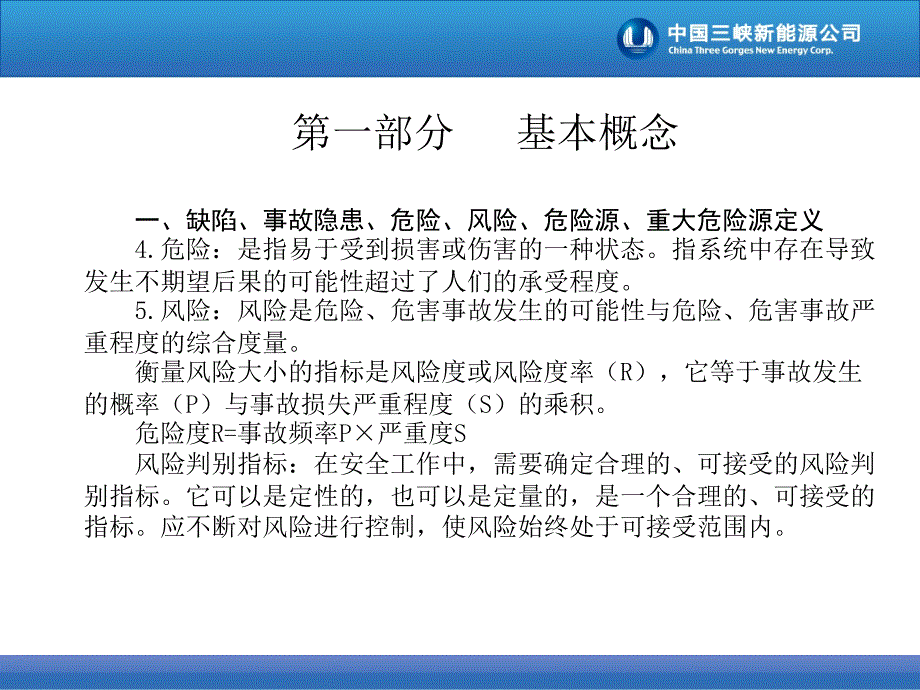 如何正确开展隐患排查治理工作#高级教学_第3页