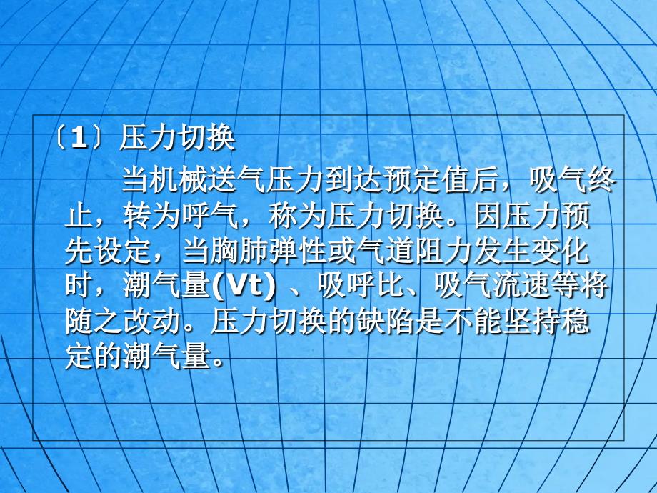 如何确使用呼吸机赵建平ppt课件_第3页