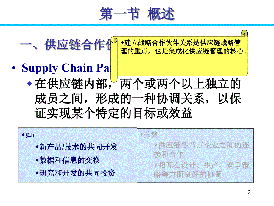 供应链合作伙伴选择与评价_第3页