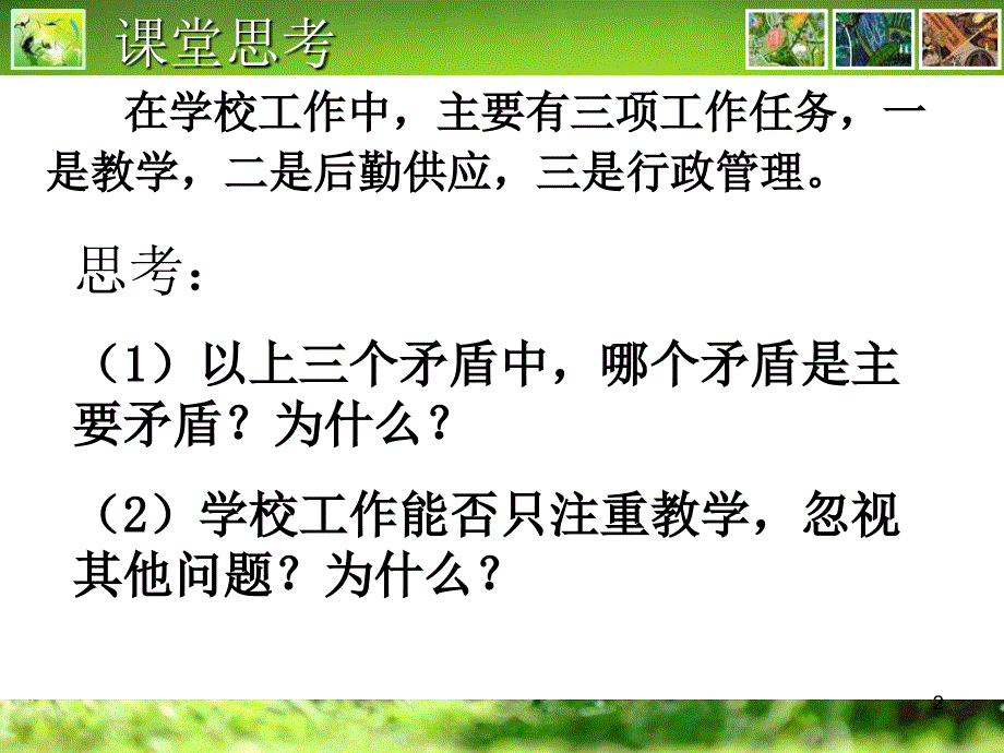 用对立统一的观点看问题_第2页