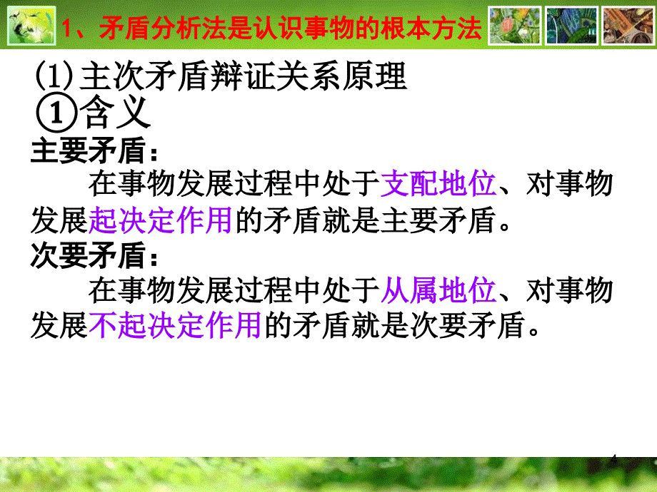 用对立统一的观点看问题_第4页