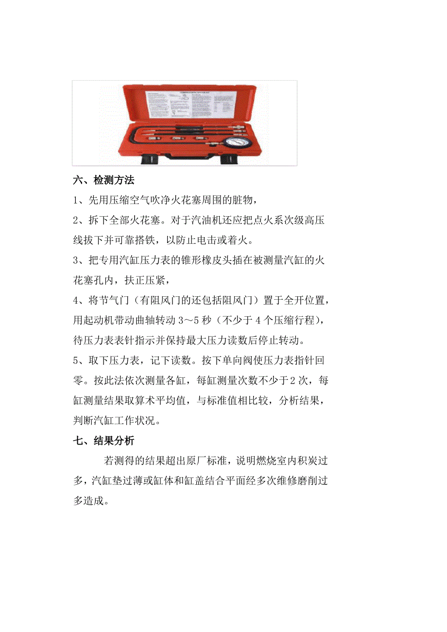 汽车使用性能与检测技术--气缸压力的检测教案_第4页