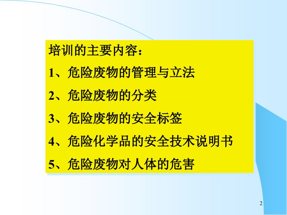 危险废物培训ppt课件_第2页