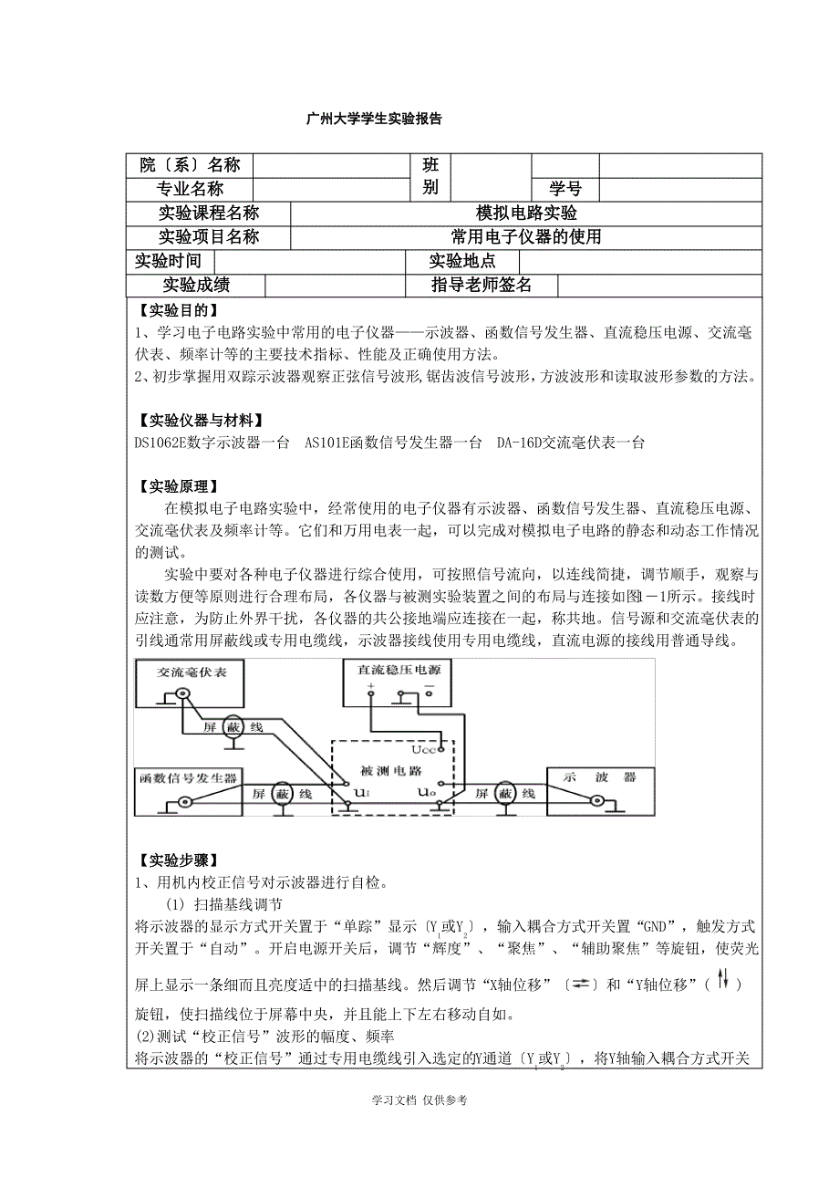 常用电子仪器的使用实验报告_第1页