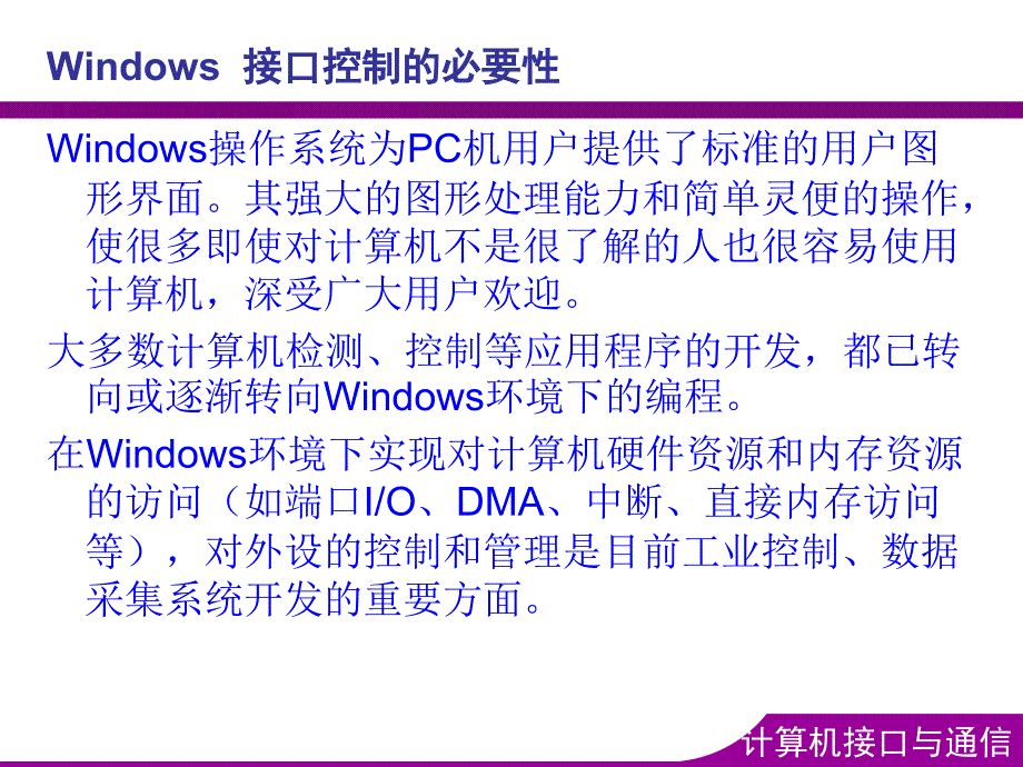 《Windows接口控制》PPT课件.ppt_第2页