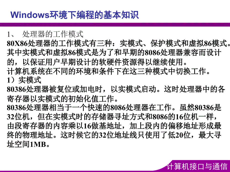 《Windows接口控制》PPT课件.ppt_第3页