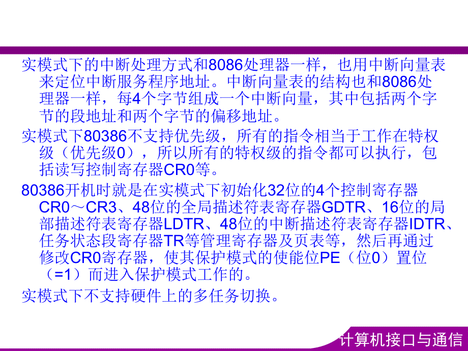 《Windows接口控制》PPT课件.ppt_第4页