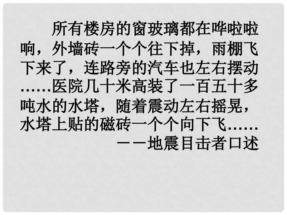 浙江省瑞安阁巷中学七年级语文上册《敬畏自然》课件 人教新课标版_第2页