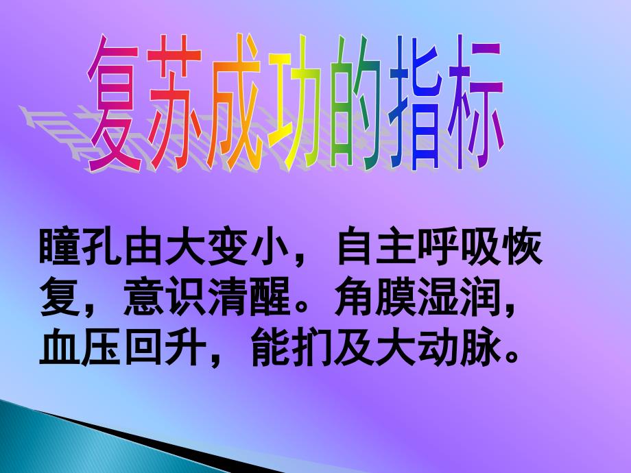 急诊急救的培训课件.ppt_第3页