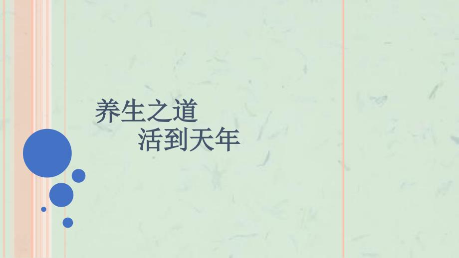 天时间总结出武国忠老师穴位按摩养生大全课件_第1页