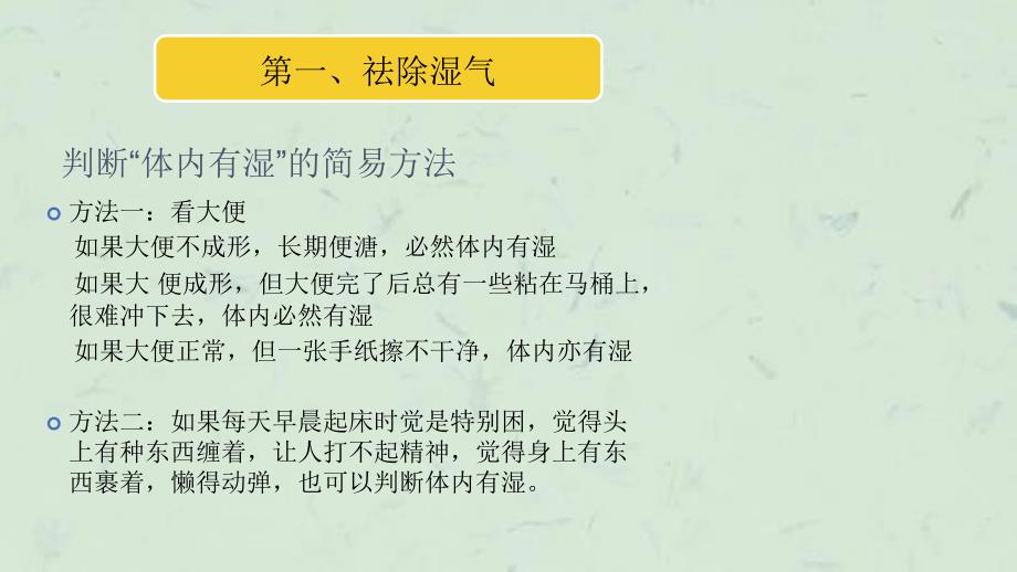 天时间总结出武国忠老师穴位按摩养生大全课件_第2页