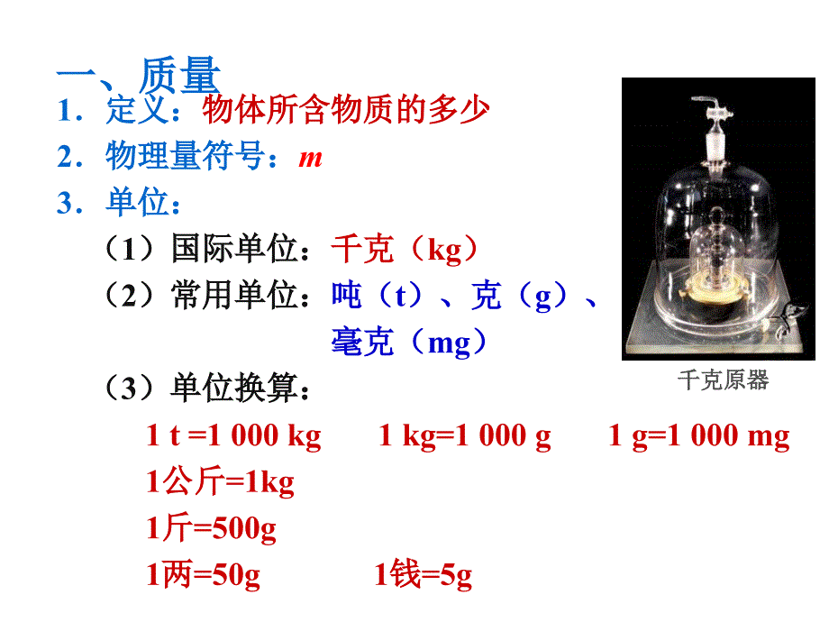 6.1《质量》资料课件_第3页