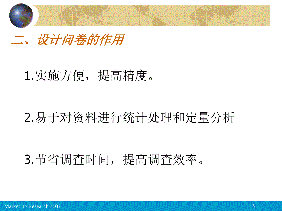 市场调研 第三章问卷设计_第3页